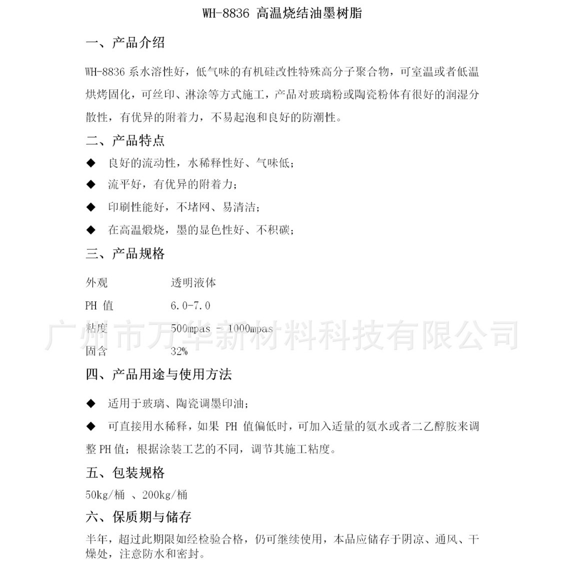 Glass Ceramic Ink Mixing Ink Water-Based Acrylic Resin Ink Resin Non-Clogging Mesh High Temperature Sintering Wh-8836