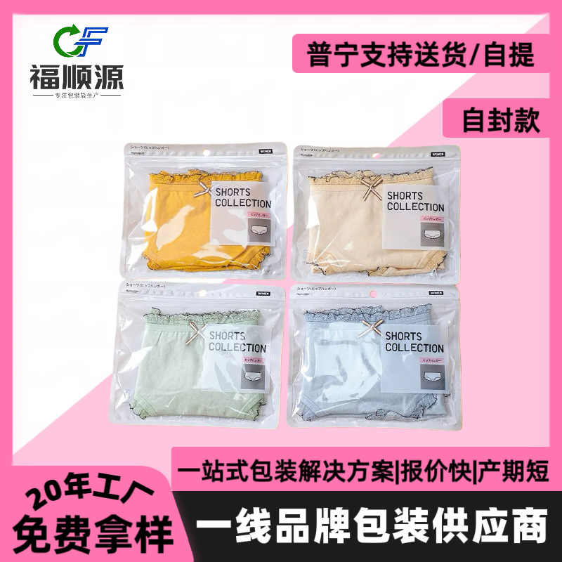 Пакет для нижнего белья Fushunyuan, высококачественная упаковка, для штанов и леггинсов, герметичный, с застежкой Ziplock