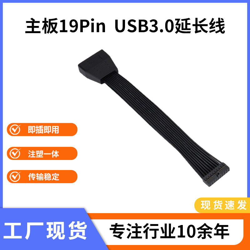 Удлинитель USB3.0, гибкий кабель 19pin 15см черный