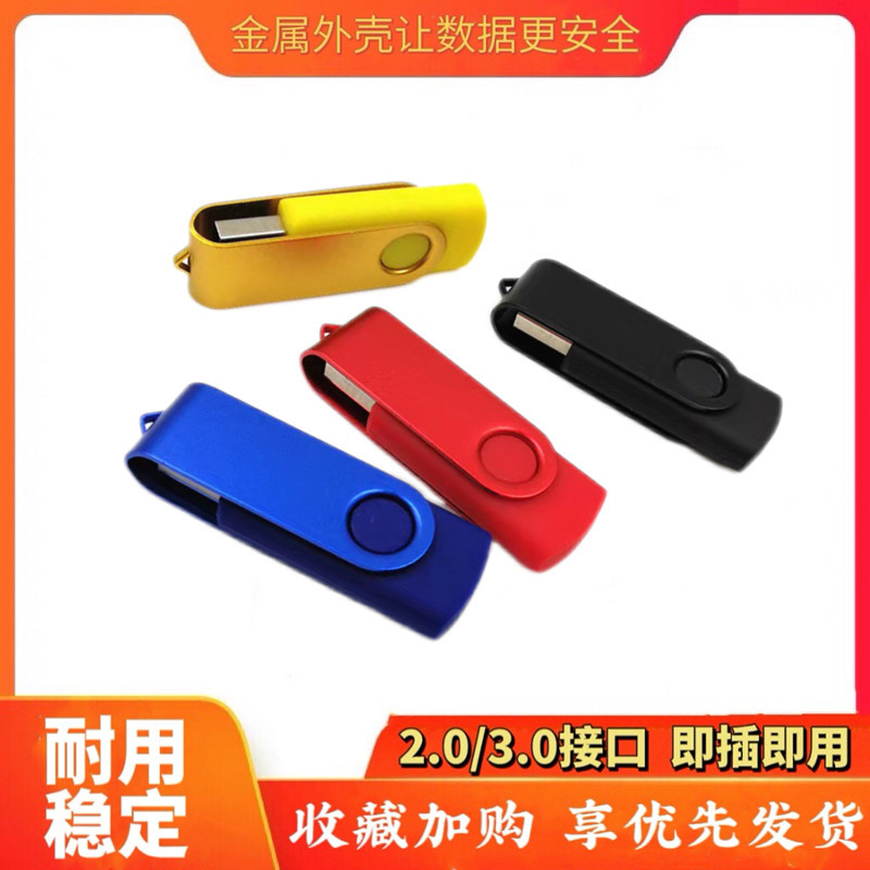Colorful rotating USB flash disk shell second installation wholesale rotating USB flash disk enterprise advertising exhibition bidding lettering gift