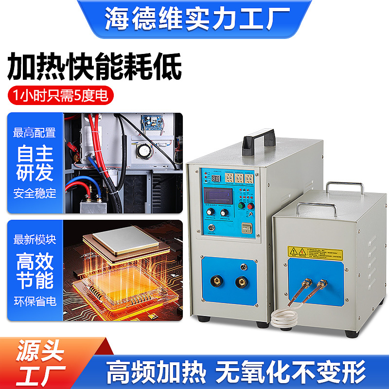Popular High-Frequency Induction Heating Machine, Full Set of Equipment, Hardware Forged Heat Treatment, High-Frequency Machine, Small Welding Quenching Machine