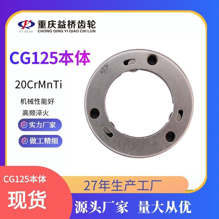 Cg125 одностороннее сцепление мотоциклетные запчасти стартерная пластина модификация