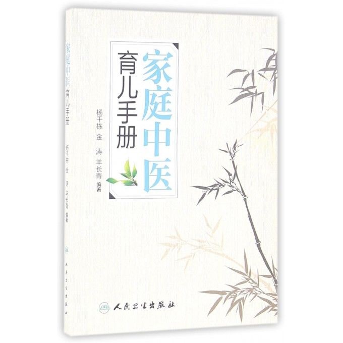 Authentic Family Traditional Chinese Medicine Parenting Manual Yang Qiandong and Others Compiled a Traditional Chinese Medicine Book on Common Pediatric Care and Feeding Issues