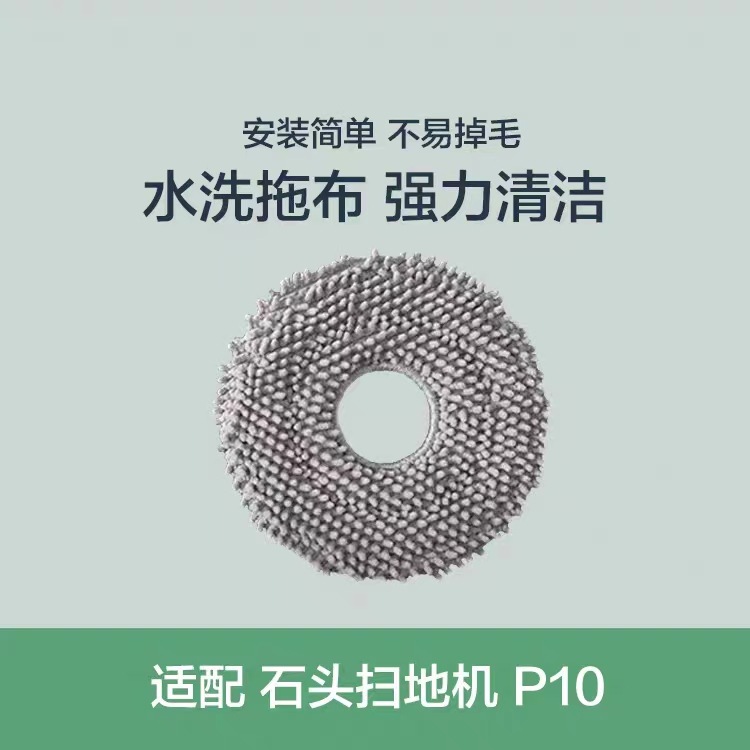 Робот для уборки P10S, моющая ткань для швабры