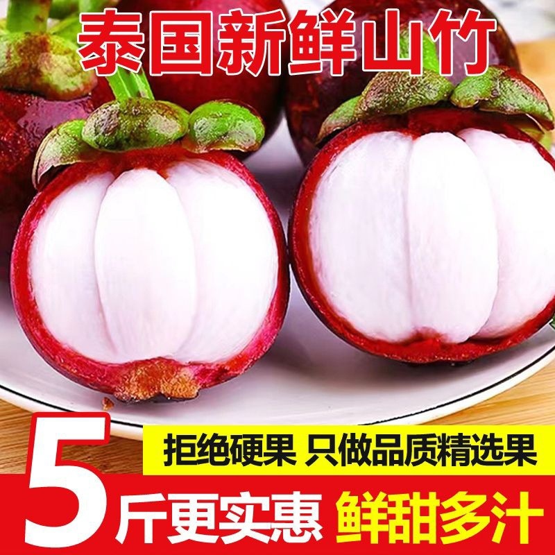 Thai Imported Fresh Large Mangosteen Seasonal Fruit 4A/5A/6A Whole Box Free Shipping for Pregnant Women