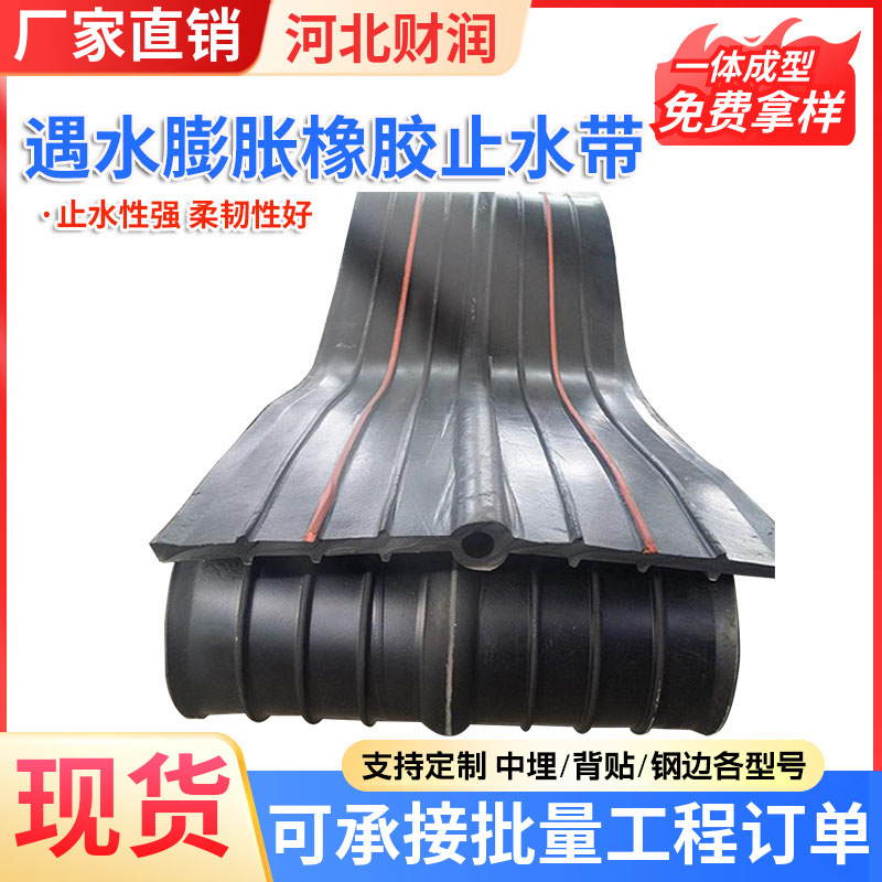 Water-Activated Rubber Waterstop for Subway Tunnels, Cb Type External Ep Type Waterstop Strip, Waterproof Embedded Type
