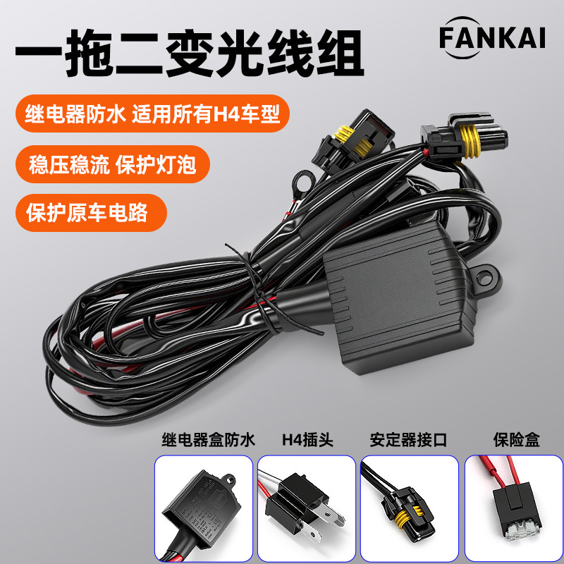 Оптовая продажа водонепроницаемого комплекта проводов для лампы H4 с одним входом на два выхода, модифицированная проводка для HID ксеноновой лампы