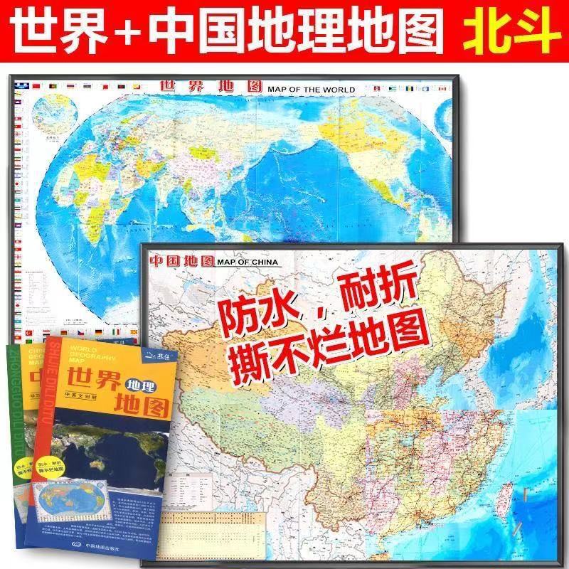 24Th Edition Student Practical Beidou Map China + World Geography Map Chinese and English Bilingual Waterproof and Foldable Resistant