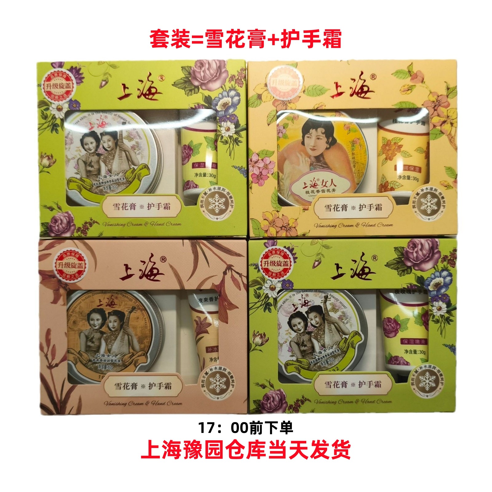 Набор кремов для рук с кремом снежинка Шанхай, классический увлажняющий и гидратирующий набор из двух частей