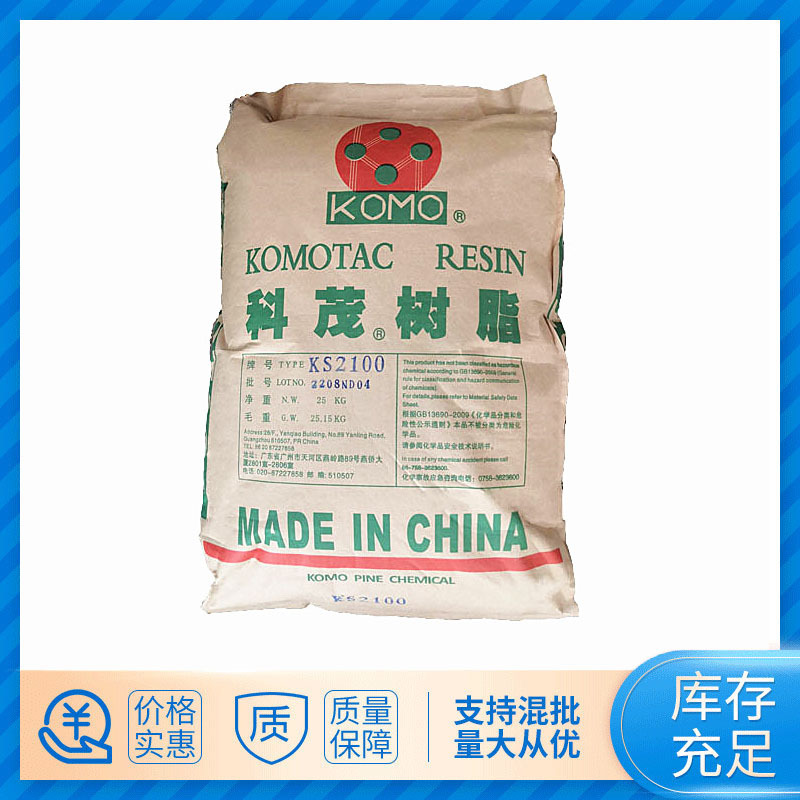 Гидрогенизированная бесцветная клеевая смола KS2100 с низким запахом, используется для клея на основе Wei и чувствительного клея