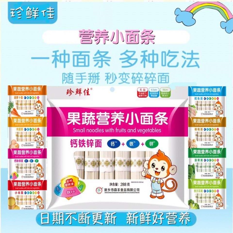 Zhenxianjia Fruit and Vegetable Noodles, Calcium, Iron and Zinc Noodles, Kidsren's Vegetable Noodles, Dragon Whisker Noodles 288G/Bag, Nutritionally Fortified