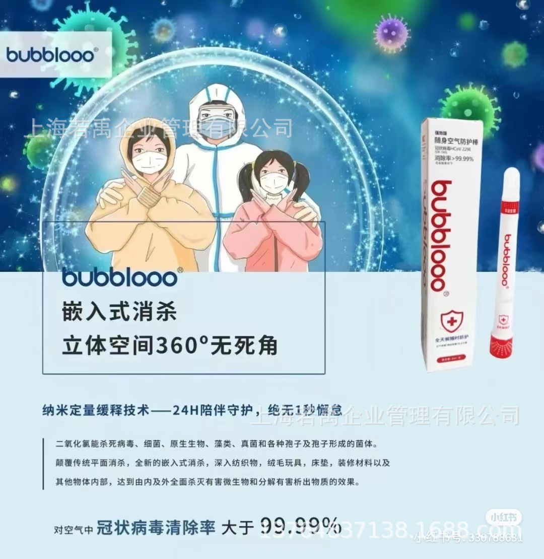 Shanghai Huaxiao Babloo Portable Air Disinfection Stick for Home Bedroom and Elevator Long-Lasting Sterilization