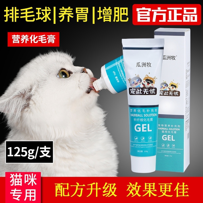 Hair Removal Cream for Cats, Special Vitamin Hair Ball Tablets for Kittens, Cat Hair Removal and Hair Beauty Supplies, Dog Nutrition Cream