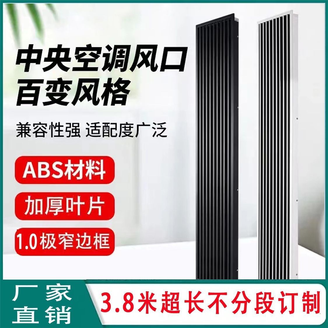 Abs Central Air Conditioner Outlet Grille with Extremely Narrow Frame, Minimalist Linear Extended Louver Return Air Nail-Made Duct Machine
