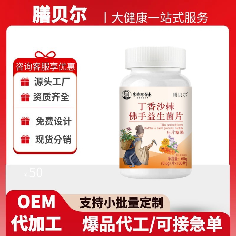Таблетки пробиотиков с гвоздикой, облепихой и бергамотом Шанбели, аптека Ли Шичжэня, подлинные 100 таблеток/бутылка