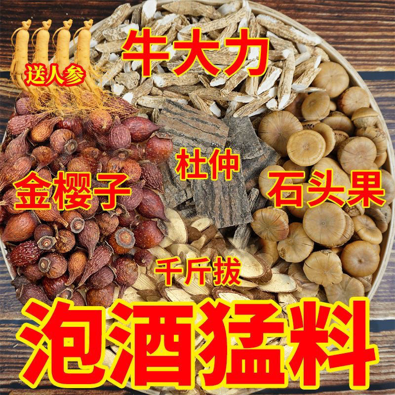 Набор из 5 ингредиентов для вина Hero: золотая сакура, косточковые фрукты 0кг и комбинация ду чжун для виноделия