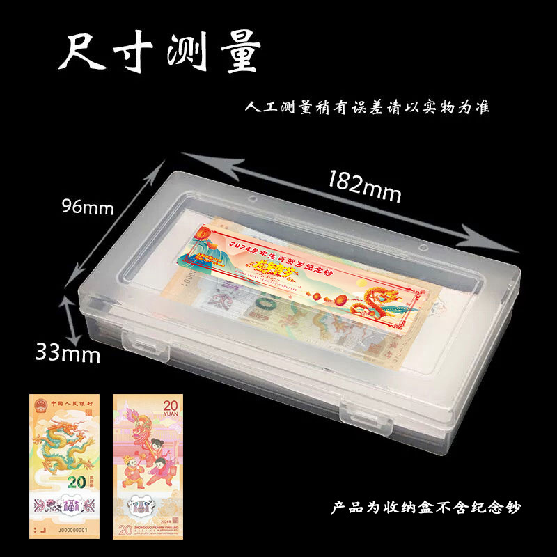 100 Banknote Protection Bags + Storage Box Rmb Collection Box Year of the Dragon Commemorative Banknote Protection Box Shell Coin Bag Holder