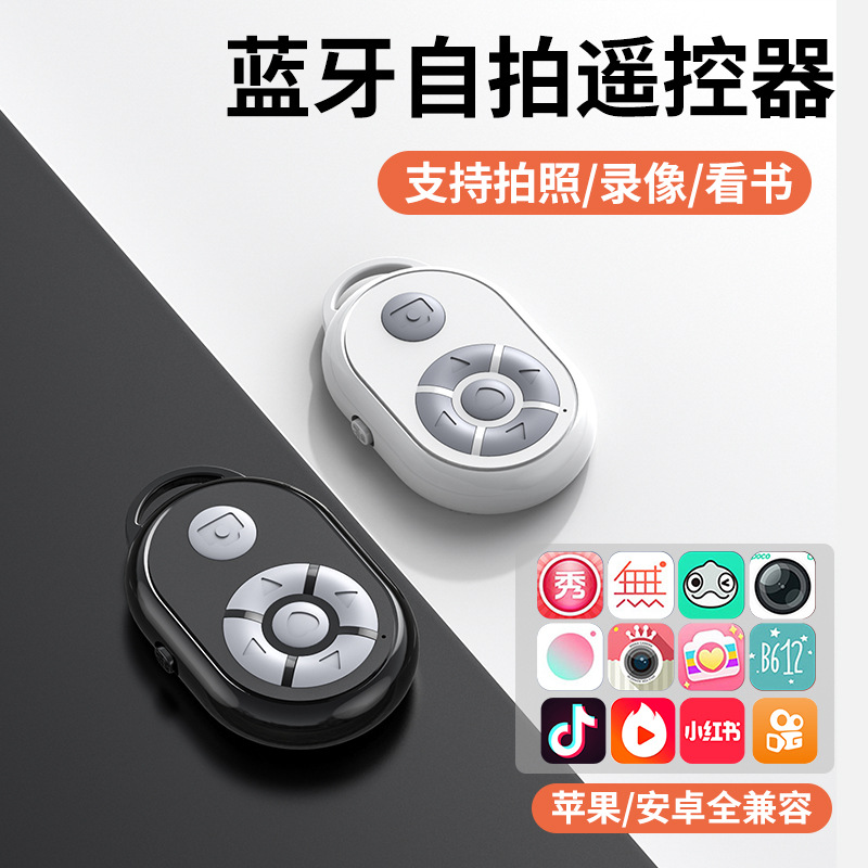 [Силиконовая кнопка] Tiktok Douyin Bluetooth пульт дистанционного управления, мобильный телефон, многофункциональный, лайк, переключение страниц, селфи