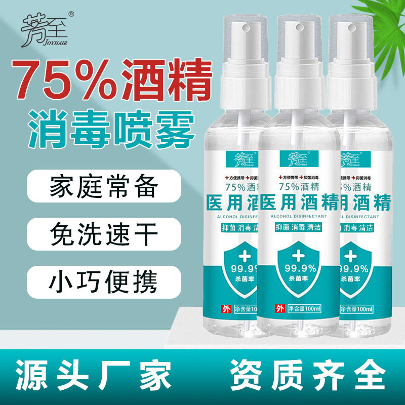 Спиртовой спрей 75% 100 мл антибактериальный быстро высыхающий дезинфектор портативный оптовая упаковка