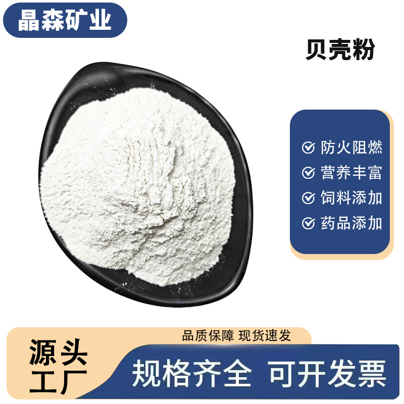 Оптовая продажа порошка ракушки с добавлением высокой белизны и кальция, кальцинированный пищевой порошок ракушки