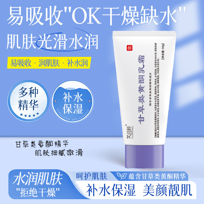 Fuchiting Licorice Flavonoid Cream Improves Dryness, Diminishes Darkness, Brightens Skin, Locks in Moisture and Moisturizing Cream