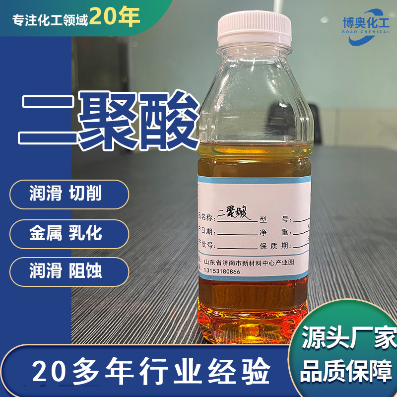 Диполикадная кислота с высоким содержанием промышленного качества ингибитор коррозии адгезив высоковязкий смазочный добавка диполикадная кислота