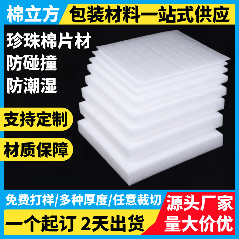 Лист перл-коттона Epe, упаковка различных продуктов, противоударная и влагозащитная прокладка, специальная форма нарезки перл-коттоновой подкладки