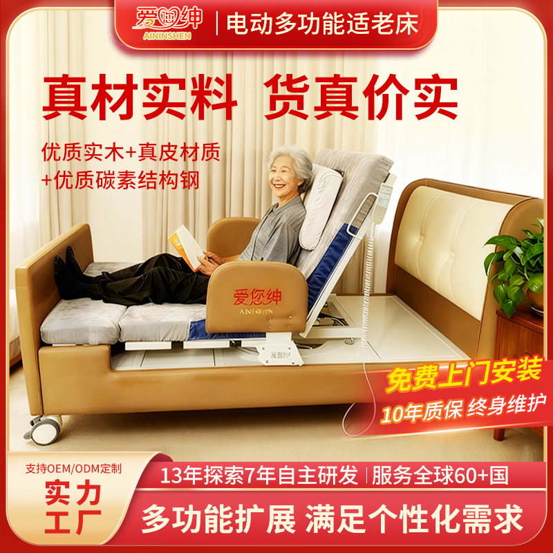 Factory Direct Sales of Aiyoushen Electric Nursing Bed, Which Can Lift the Backrest, Lift the Legs, Rotate, and Move the Patient up and down the Bed, Made of Solid Wood, Suitable for the Elderly