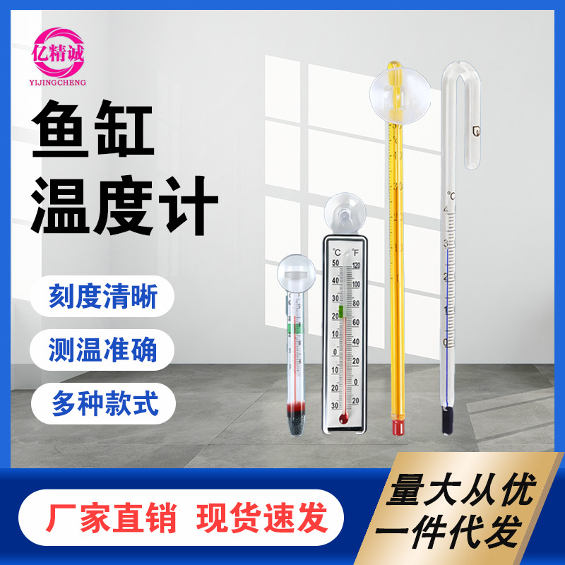 Термометр для аквариума, плавающий термометр, толстый железный песок, желтая палочка, белая палочка