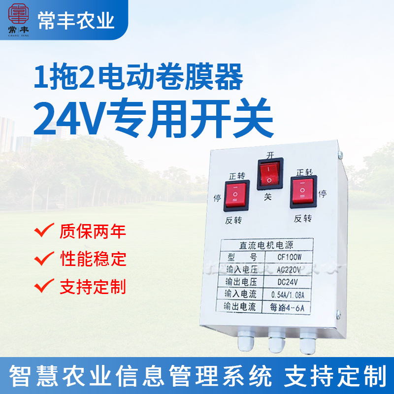 Новый водонепроницаемый электрический рулон пленки, специальный источник питания для теплиц, 110V до 24V, интеллектуальный источник питания