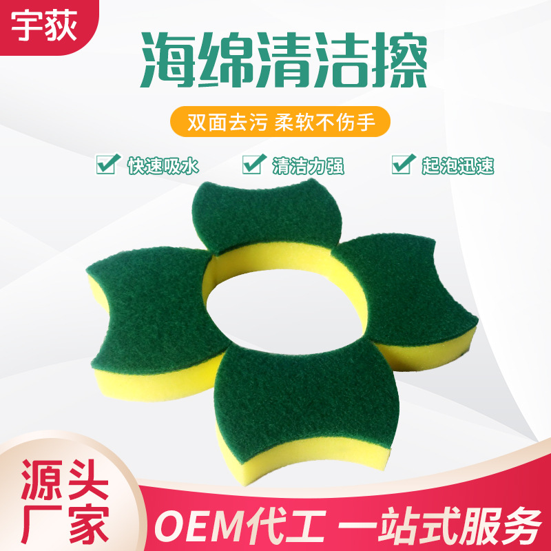 Can be processed to develop Daily Necessities Factory sponge waist 10.5*8*3 scouring pad sponge cloth dish towel