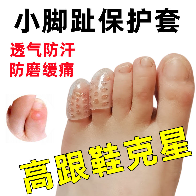 Anti-wear Protective Cover for Toes Anti-wear Toe Gadget Silicone Toe Cover for Onychomycosis Ultra-thin Ankle Cover for Small Thumb