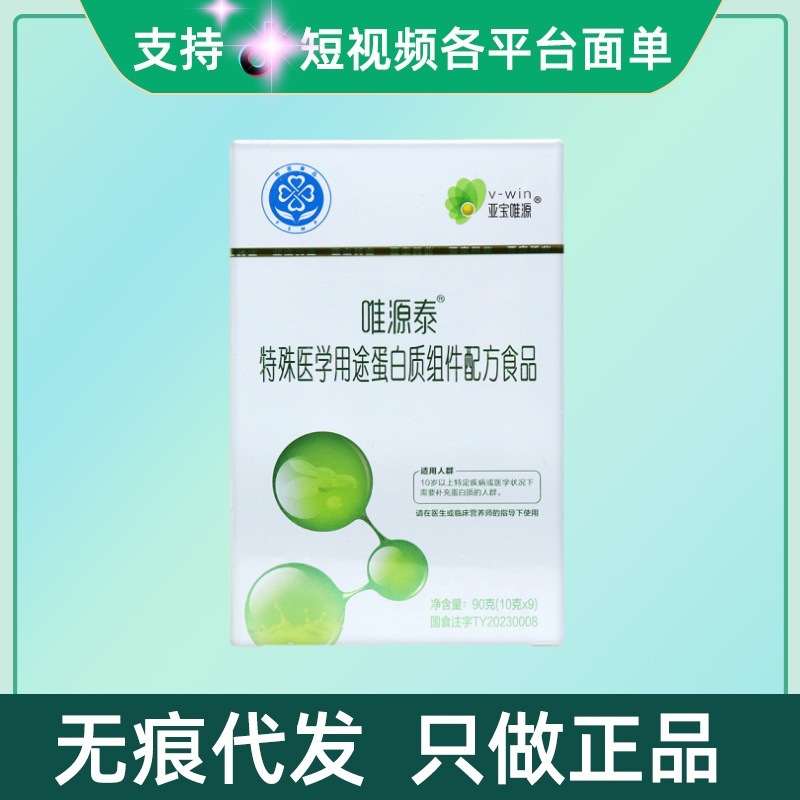 Код для проверки] Ya.Bao Wei.Yuan Wei Yuan Tai специальный медицинский белковый компонент состав для питания 90г/упаковка замена
