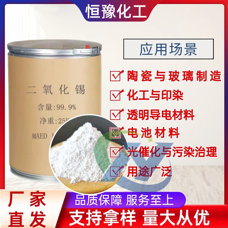 Spot Supply of Tin Dioxide, Fine White Tin Oxide, Ceramic Grade High Temperature Resistant Forged Super Hard Tin Dioxide Powder