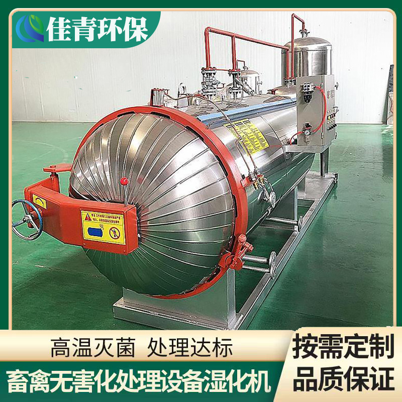 Factory Direct Supply of Farm Chemicalization Machine, Fully Automatic High Temperature and High Pressure Sterilization Humidifier, Special Environmental Protection Treatment