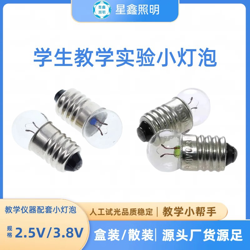 Маленькая лампочка 1.5V2.5V3.8V6V12V, спиральный винт, маленькие электрические бусины, учебные материалы для физики начальной и средней школы