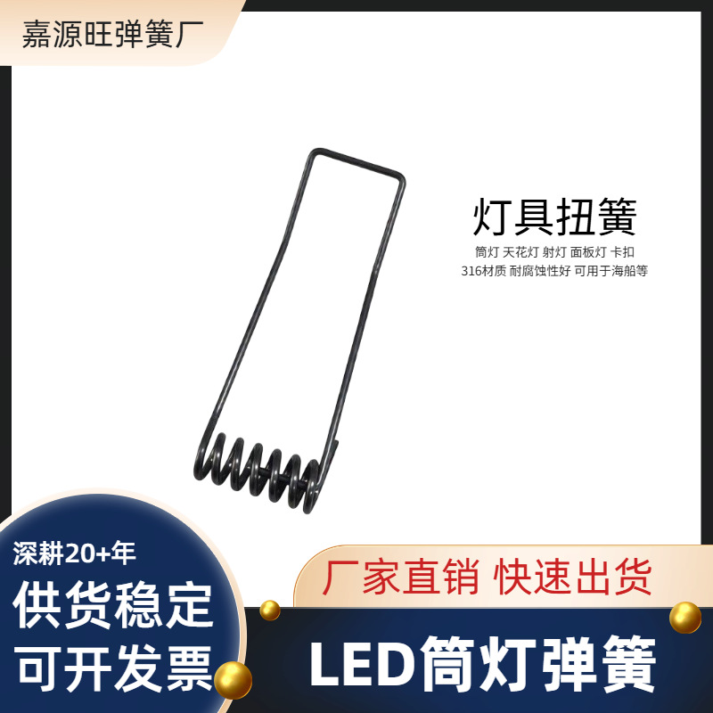 Led Downlight Spring 316 Stainless Steel Torsion Spring Lamp Buckle Accessories Corrosion-Resistant Strong Elasticity Suitable for Ceiling Spotlights
