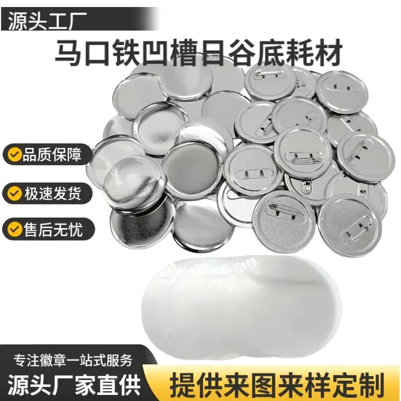 Оптовая продажа пустых значков из жести расходные материалы для самодельных значков