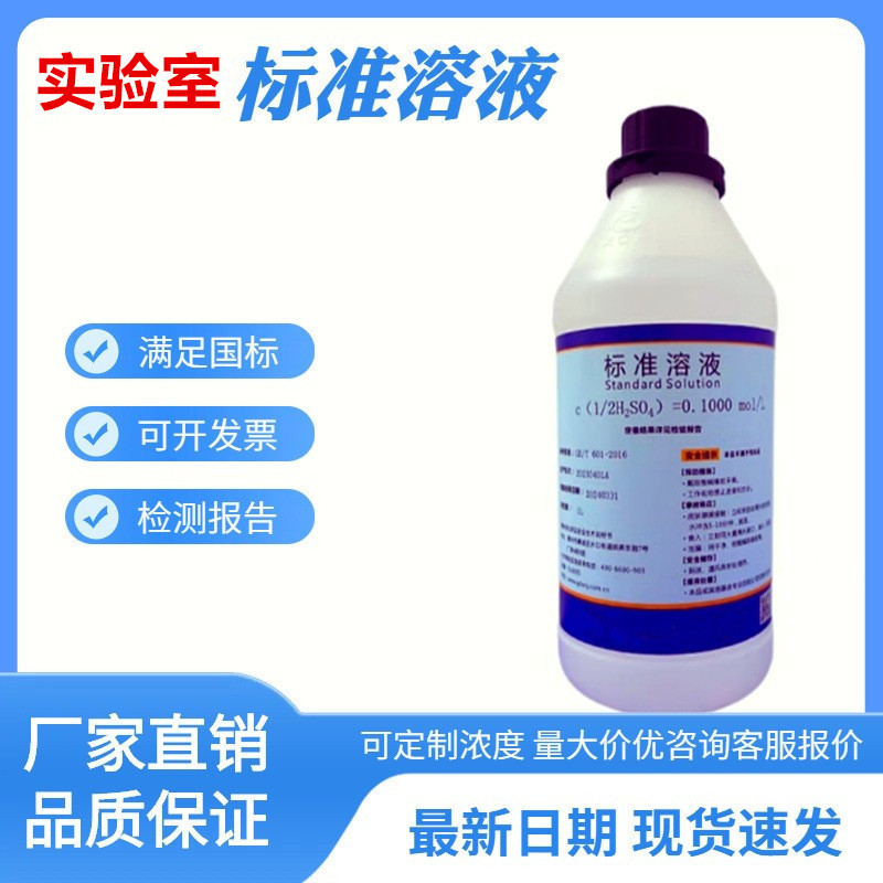 Cod Standard Solution Can Be Configured in Various Specifications 1000Mg/L 5000Mg/L 500Mg/L100Ml