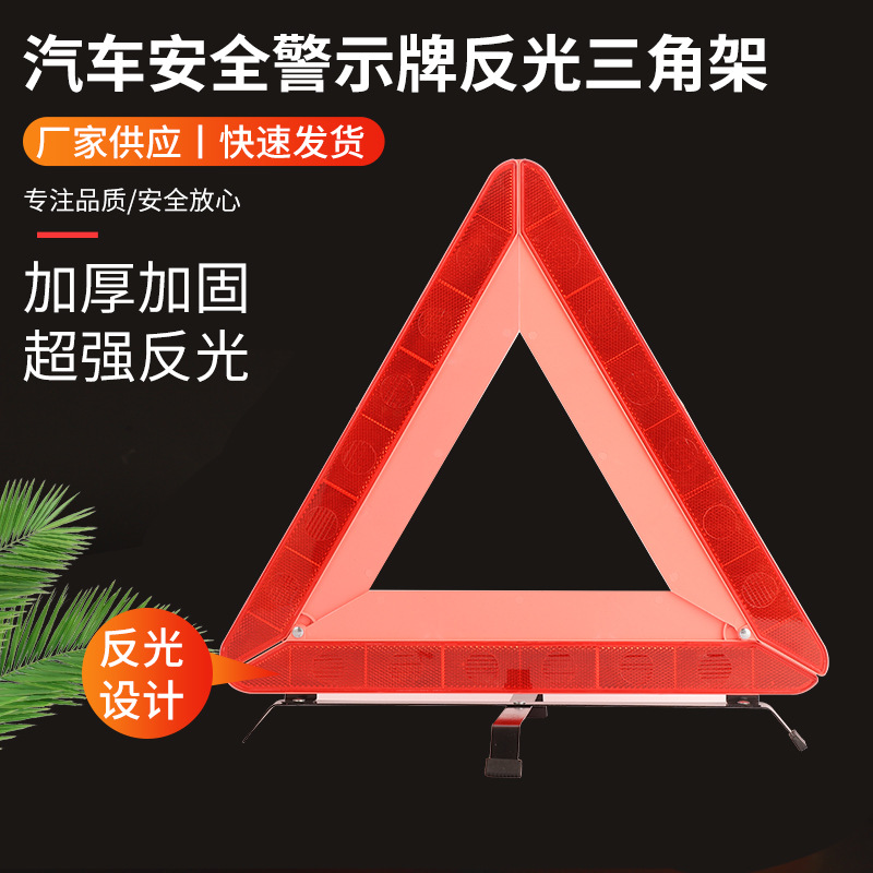 Оптовая продажа знака безопасности для автомобиля, складной аварийный штатив из нержавеющей стали для автомобиля