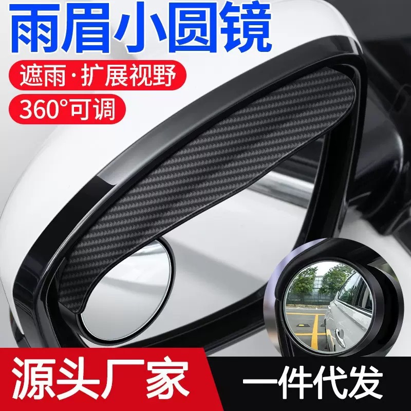Защитный козырек для зеркала заднего вида, помощник по слепым зонам, 360-градусное зеркало заднего вида, маленькое круглое зеркало, дождезащитный чехол