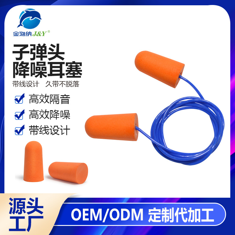 Customized Ec-1001A-C Oem Oem Processing for Sleeping and Learning Anti-Noise Pu Sponge Soundproof Earplugs with Cable
