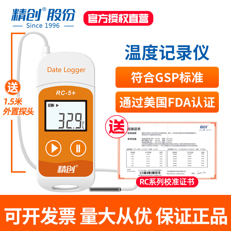 Jingchuang RC-5 + vaccine temperature recorder Food and Drug cold storage cold chain transportation industrial thermometer GSP certification