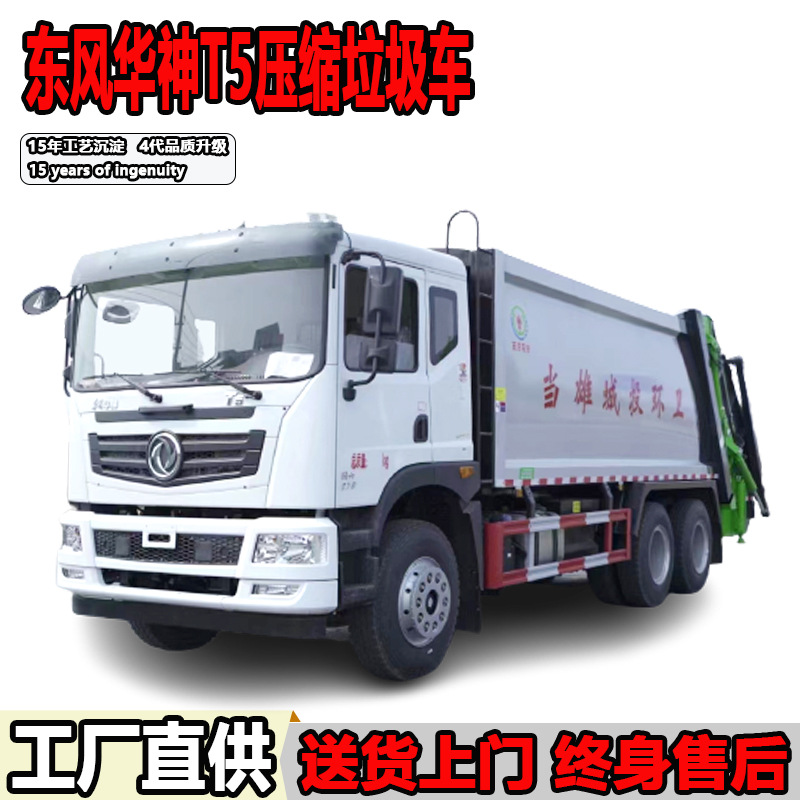 22 квадратный сжатый мусоровоз Dongfeng Huashen T5 с задним двойным мостом и качающейся рукой
