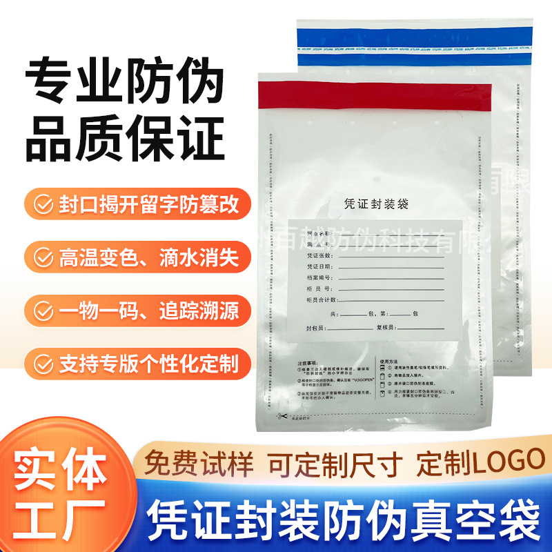 Антиконтрафактный вакуумный пакет для документов, пакет для наличных, пакет с защитой от разрыва, пакет для материальных доказательств
