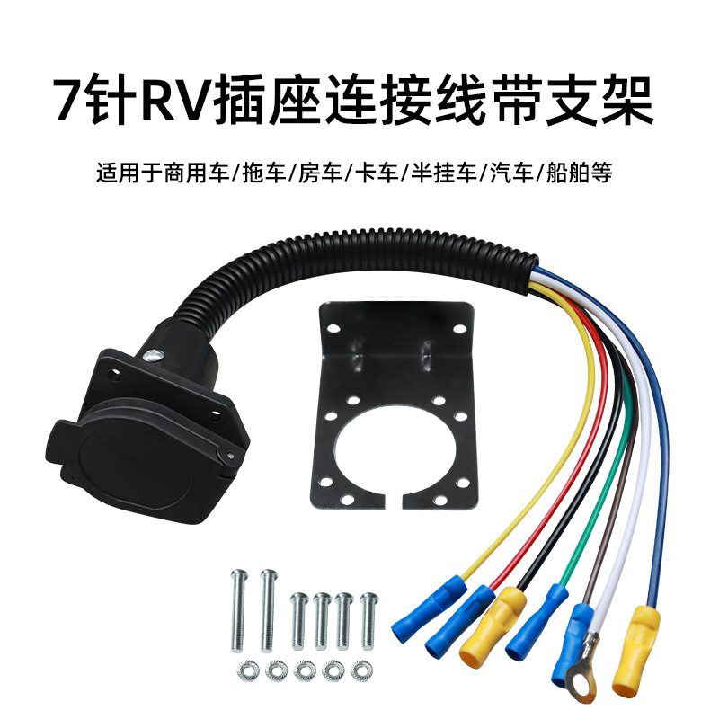 Кабель соединения 7-контактный RV с кронштейном для американского грузовика