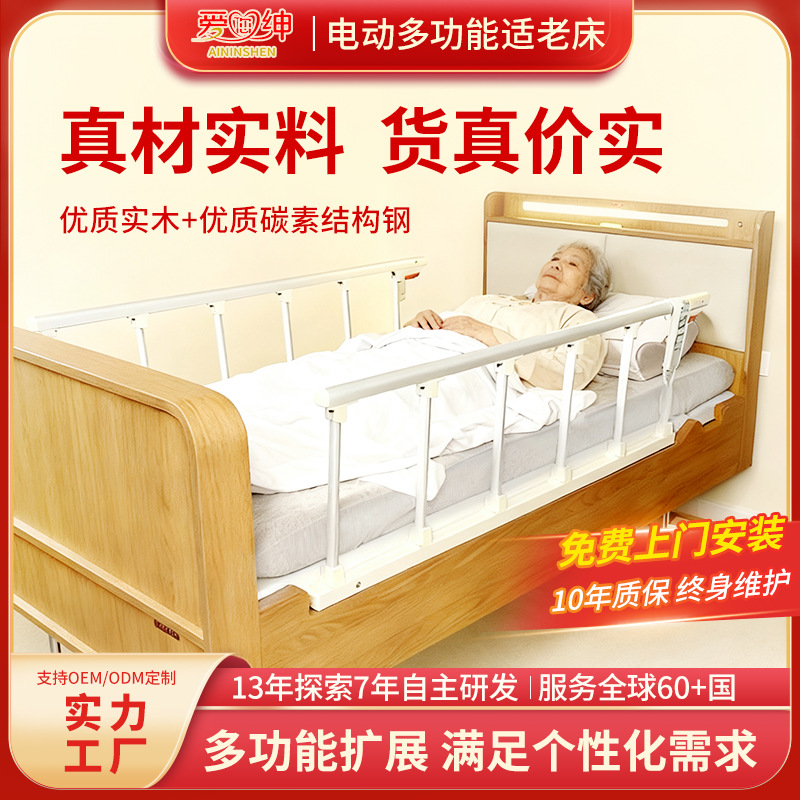 Aiyushen Electric Nursing Bed Is Suitable for Aging Homes, with Features for Lifting the Elderly's Back and Legs, Automatic Lifting, and Made of Solid Wood, Suitable for the Elderly