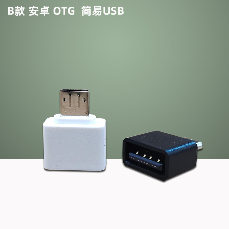 Hard shell OTG adapter USB to V8 Android adapter U disk OTG Mobile Phone Adapter type-C