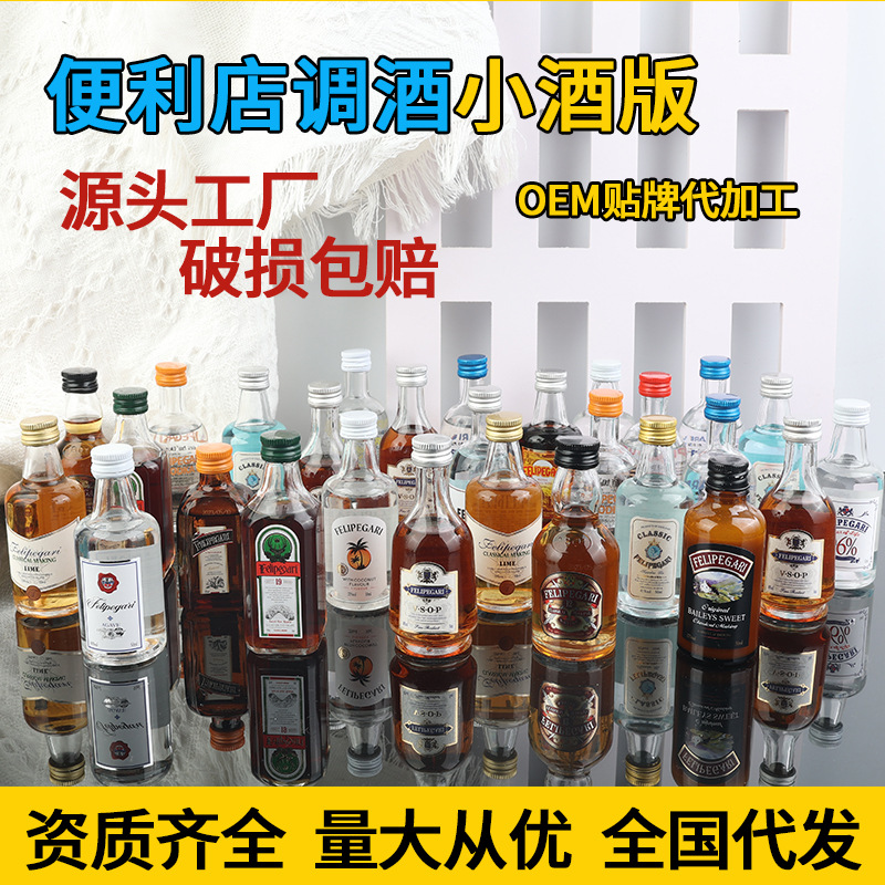 Коктейльный набор из магазина удобств, маленькая бутылка вина, маленькая версия 50 мл, мини иностранное вино, бренди, производитель базового вина Bailitian, виски
