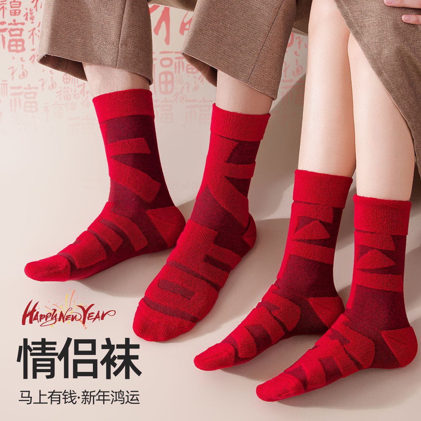 New Year's Eve Meaningful Lucky Socks Autumn and Winter Warm Xinjiang Cotton Socks Same Style for Men and Women in the Year of the Zodiac Mid-Tube New Year's Embossed Red Socks